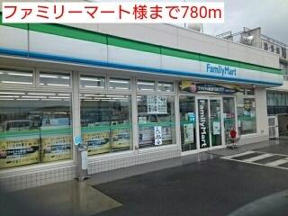 ファミリーマート様：780m