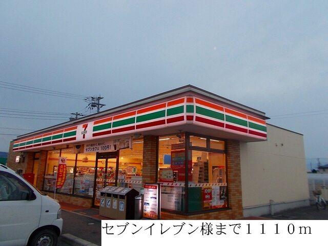 セブンイレブン様：1110m