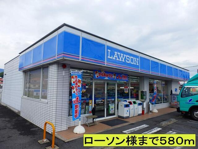 ローソン様：580m