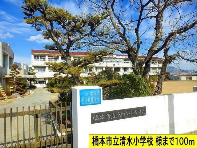 橋本市立清水小学校様まで：100m