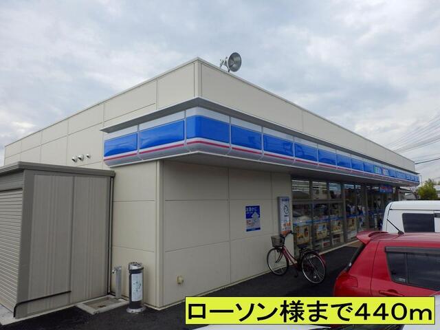 ローソン様まで：440m