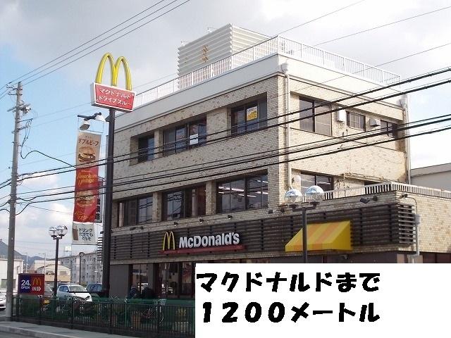 マクドナルド：1200m