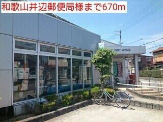 和歌山井辺郵便局様：670m