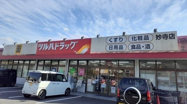 ツルハドラッグ妙寺店様：490m