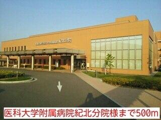 医科大学附属病院紀北分院様：500m