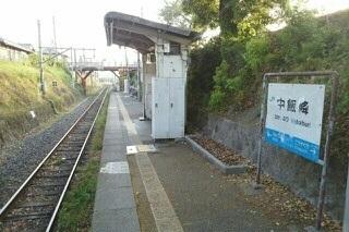 JR中飯降駅様：350m