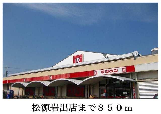 松源岩出店様：850m