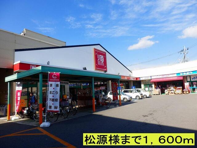 松源様まで：1600m