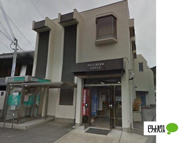 きのくに信用金庫海南東支店：2478m