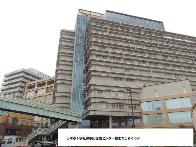 日本赤十字社和歌山医療センター：1900m