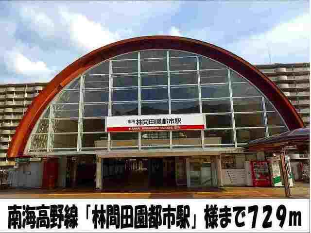 南海高野線　林間園都市駅　様：729m