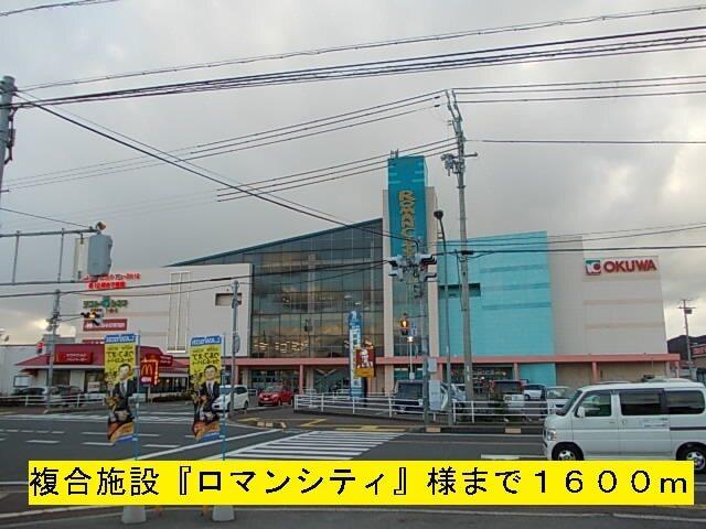 『ロマンシティ』様：1600m