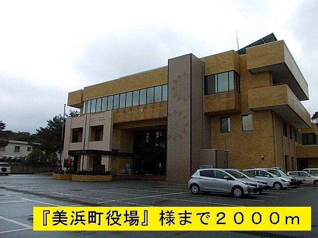 『美浜町役場』様：2000m