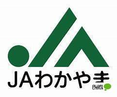 JAわかやまかせい支店：1255m