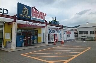 WAY書店　有田川店様：400m
