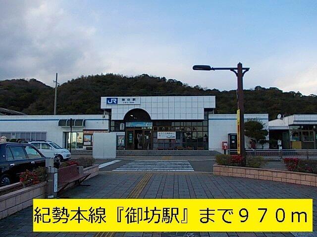 紀勢本線『御坊駅』：970m