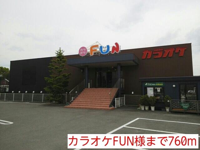 カラオケFUN様：760m