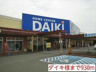 ダイキ様：930m