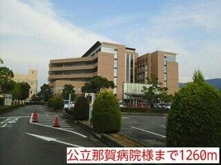 公立那賀病院様：1260m