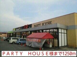 ＰＡＲＴＹ　ＨＯＵＳＥ様：1250m