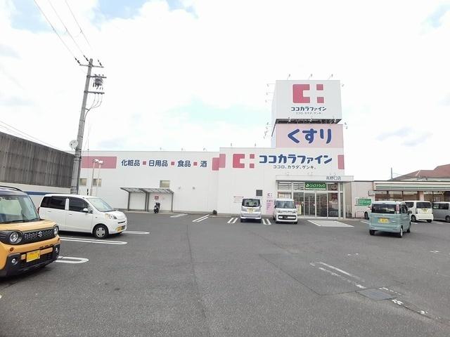 ココカラファイン様：820m