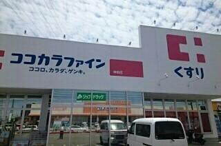 ココカラファイン神前店様：400m