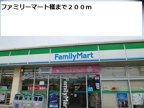 ファミリーマート様：200m
