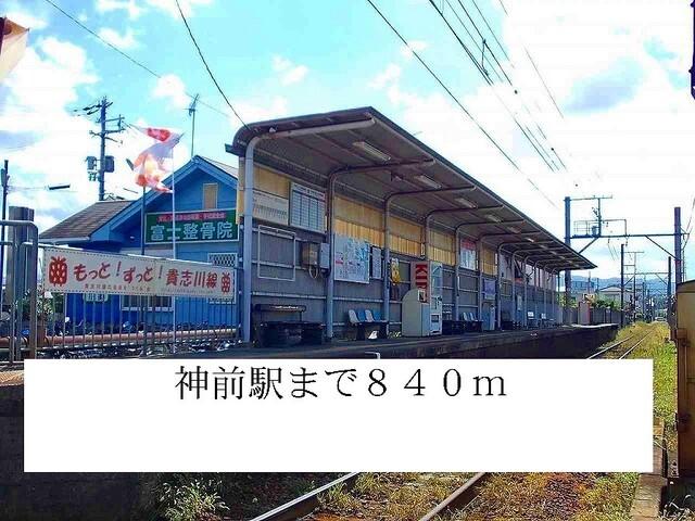 和歌山電鐵　神前駅様：840m