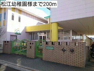 松江幼稚園様：200m