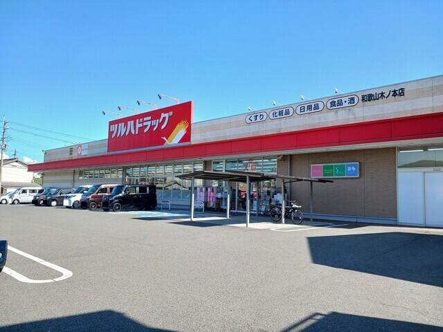 ツルハドラッグ和歌山木ノ本店様：600m
