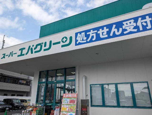 スーパーエバグリーン橋本店：604m