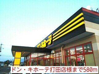 ドンキホーテ：580m