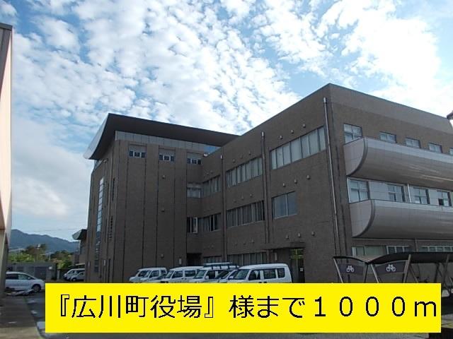 『広川町役場』様：1000m