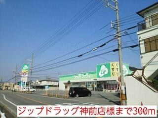 ジップドラッグ神前店様：300m