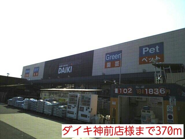 ダイキ神前店様：370m