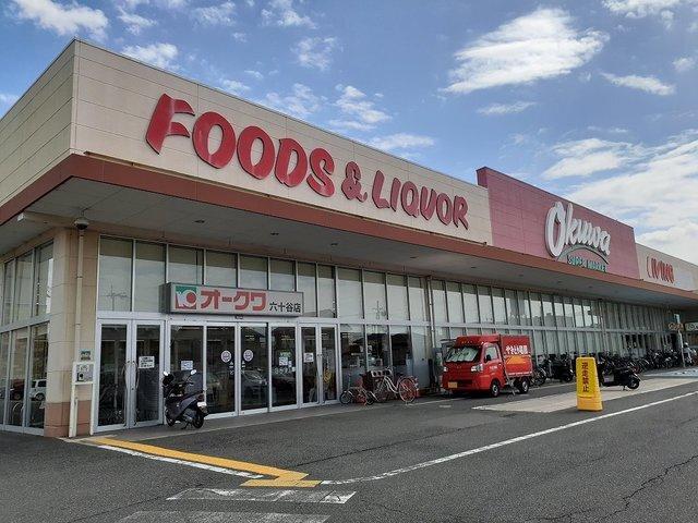 オークワ六十谷店様：850m