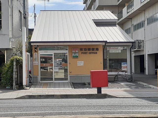 有功郵便局様：800m