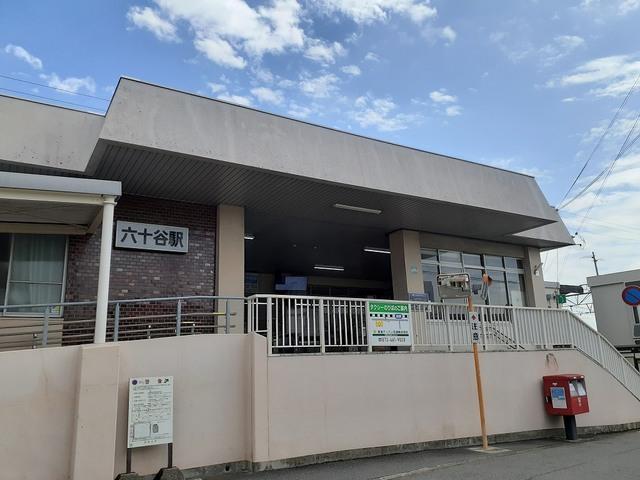ＪＲ阪和線　六十谷駅様：1100m