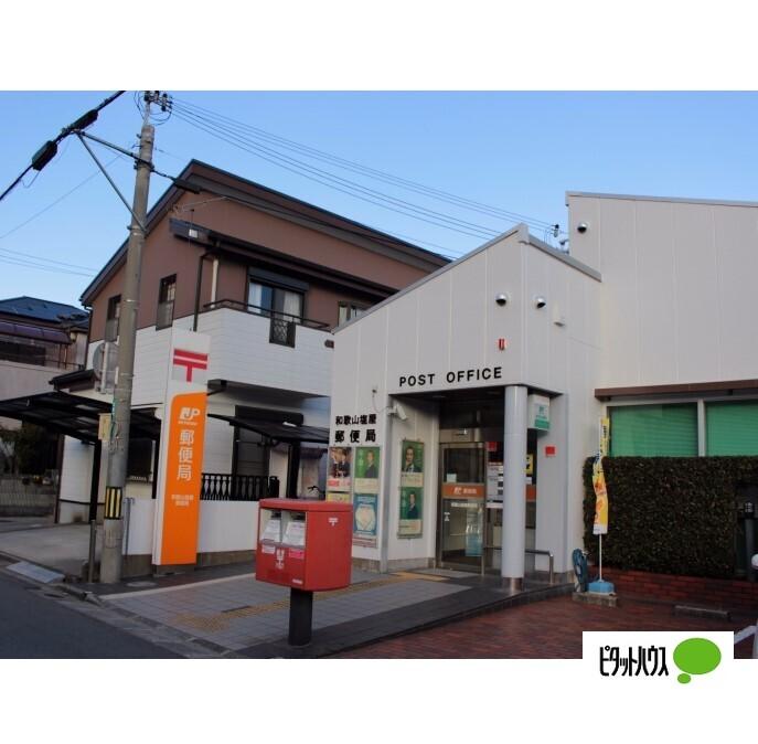 和歌山塩屋郵便局：352m