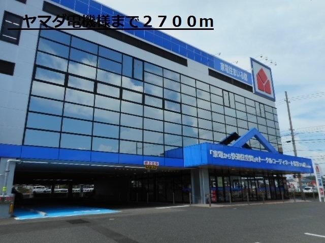ヤマダ電機様：2700m