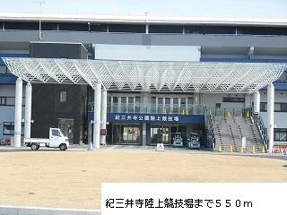 紀三井寺公園様：550m