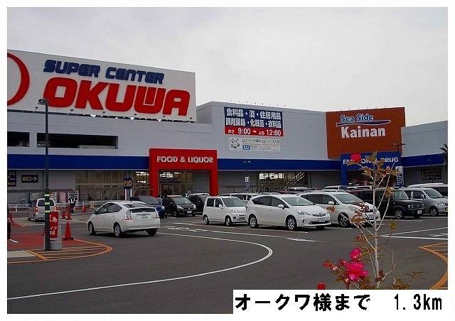 スーパーセンターオークワ様：1300m