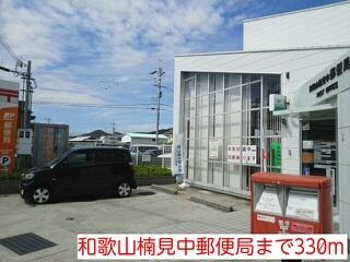 和歌山楠見中郵便局：477m