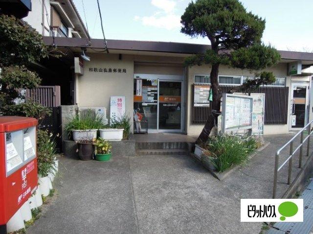 和歌山狐島郵便局：502m