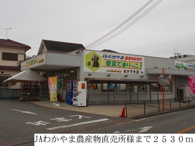 JAわかやま農産物直売所：2530m