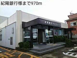 紀陽銀行様：970m