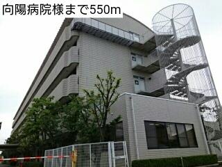 向陽病院様：550m