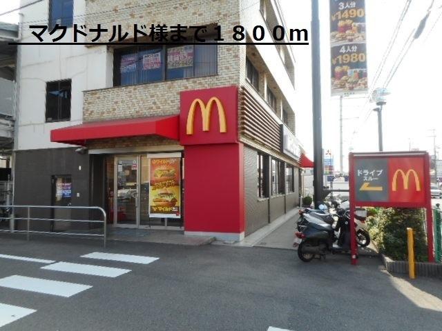 マクドナルド様：1800m