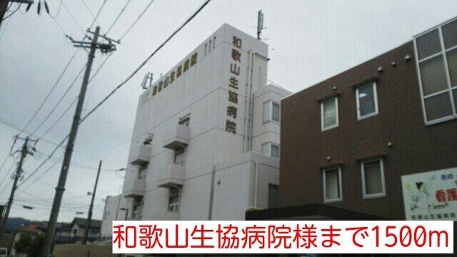和歌山生協病院様：1500m