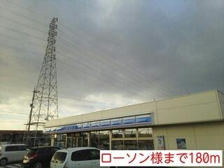 ローソン様：180m